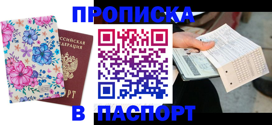 прописка штамп в Ярославле